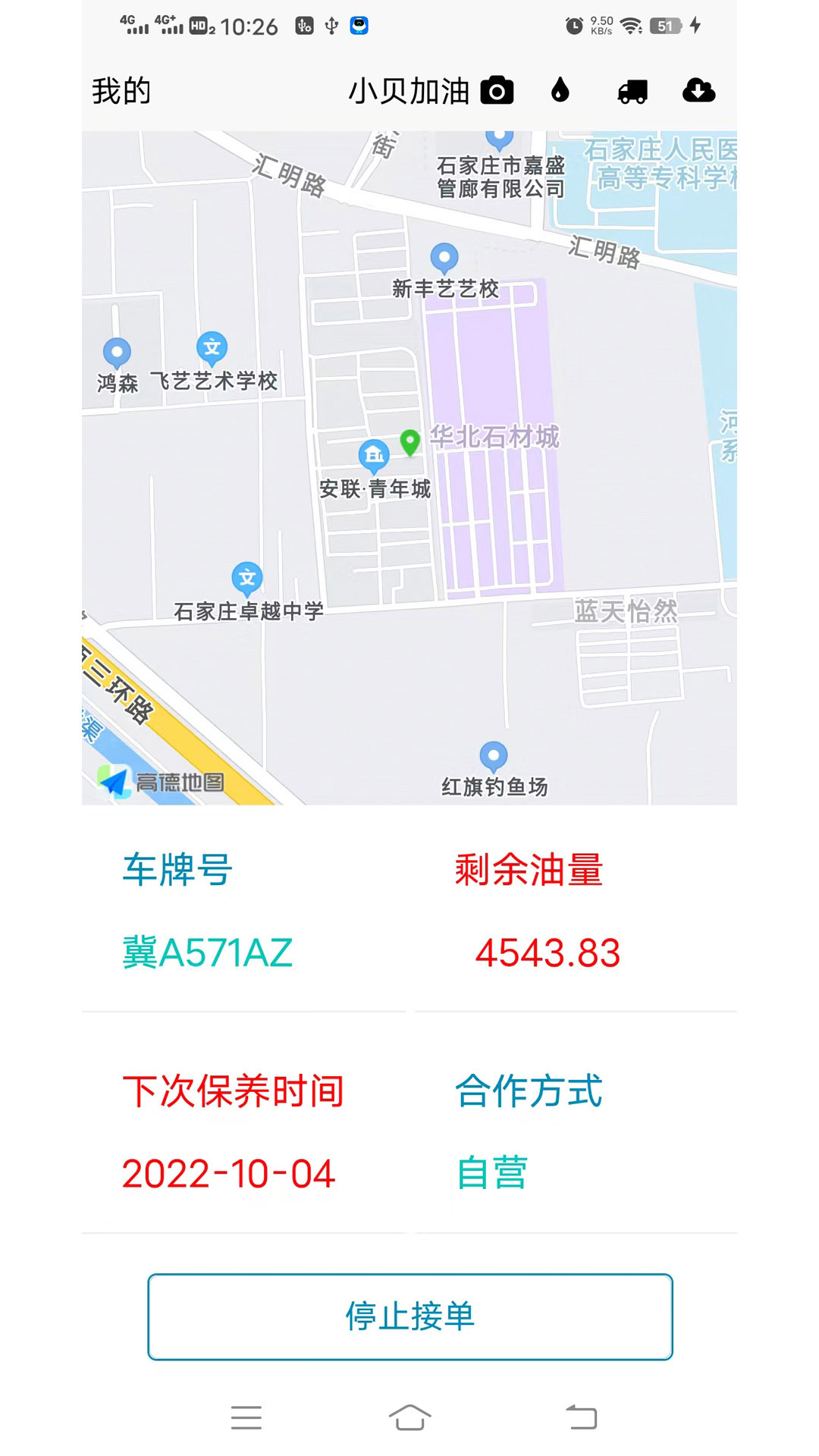 小贝加油_截图1