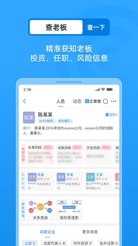 企业工商征信查询_截图3