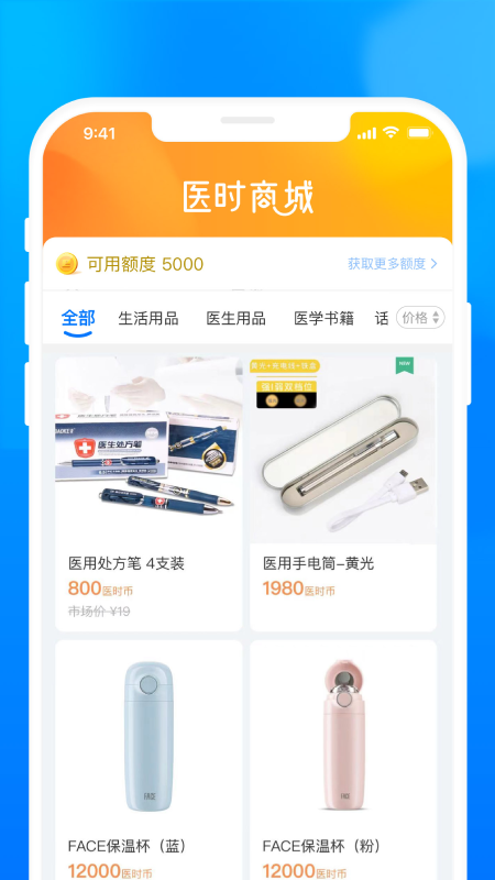 医时医信_截图5