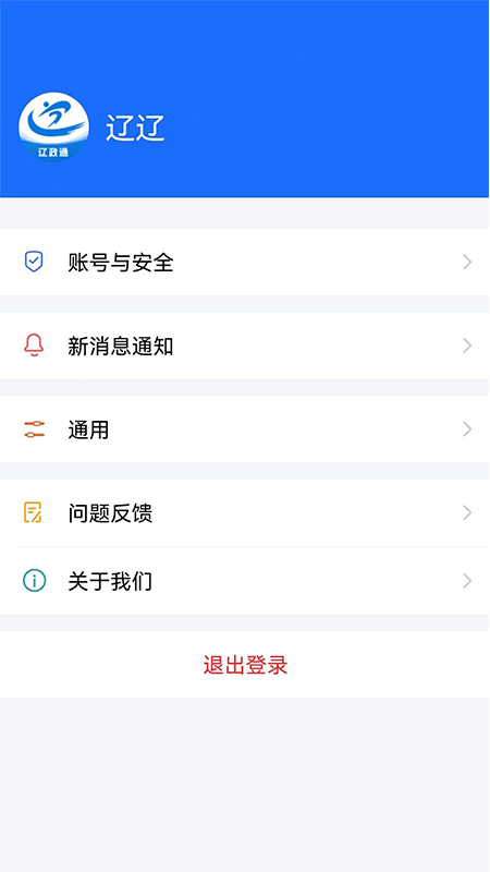 辽政通_截图1