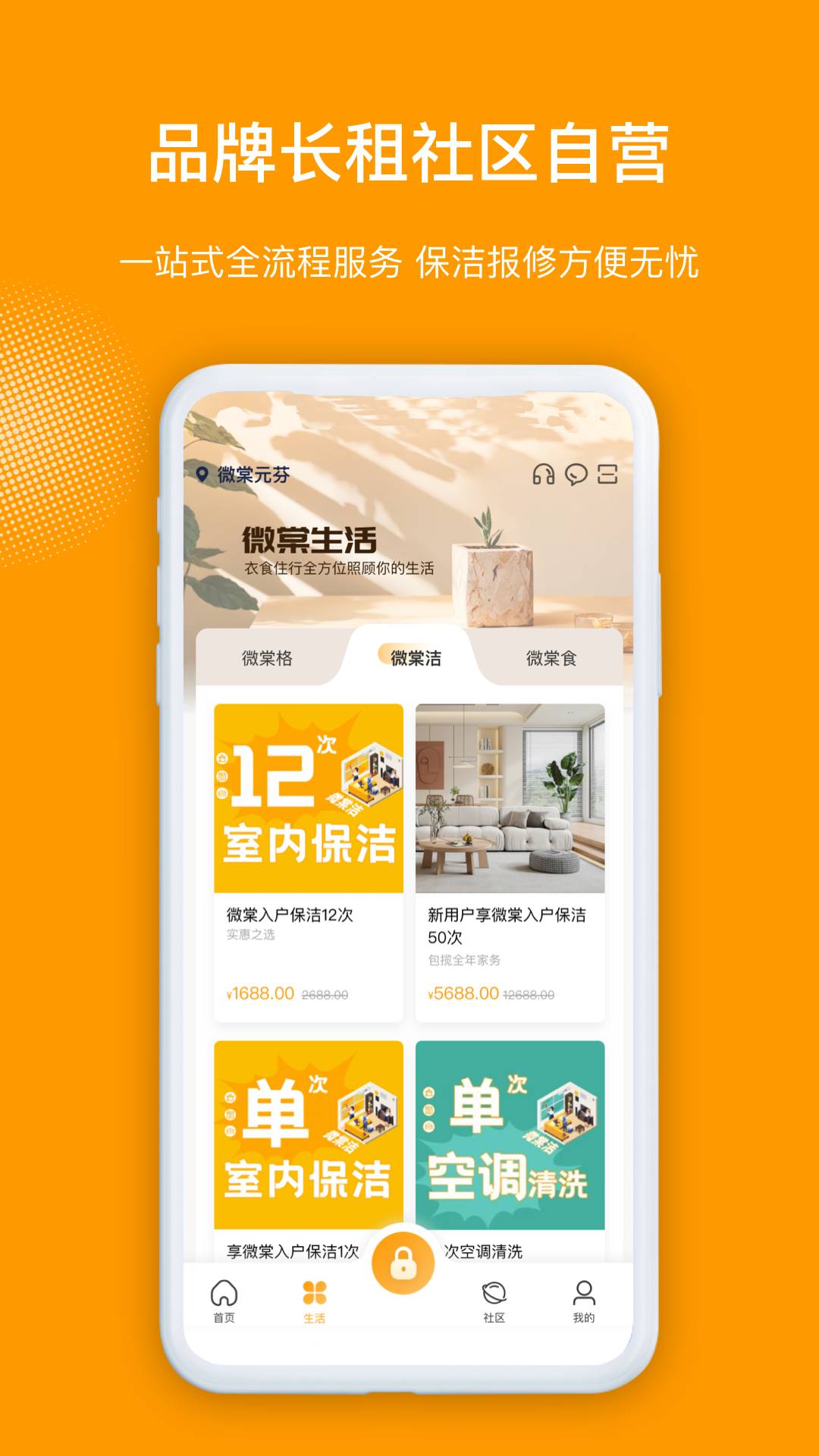 微棠