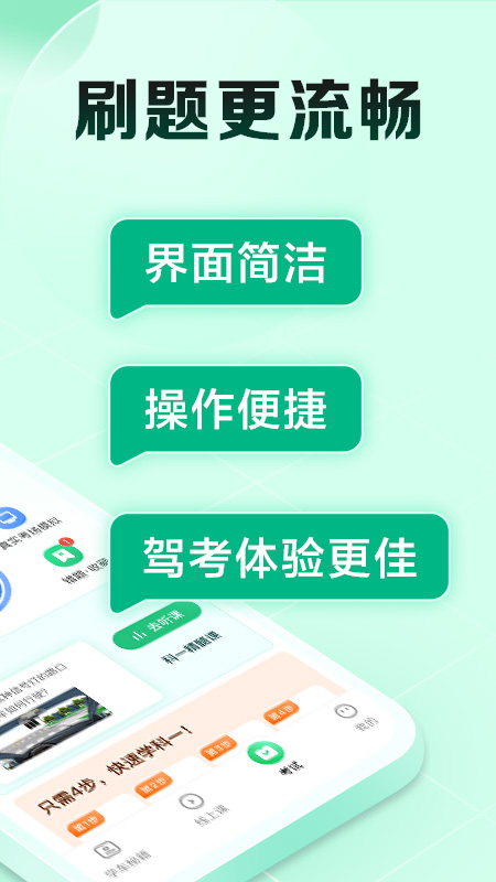 驾校一点通极速版_截图2