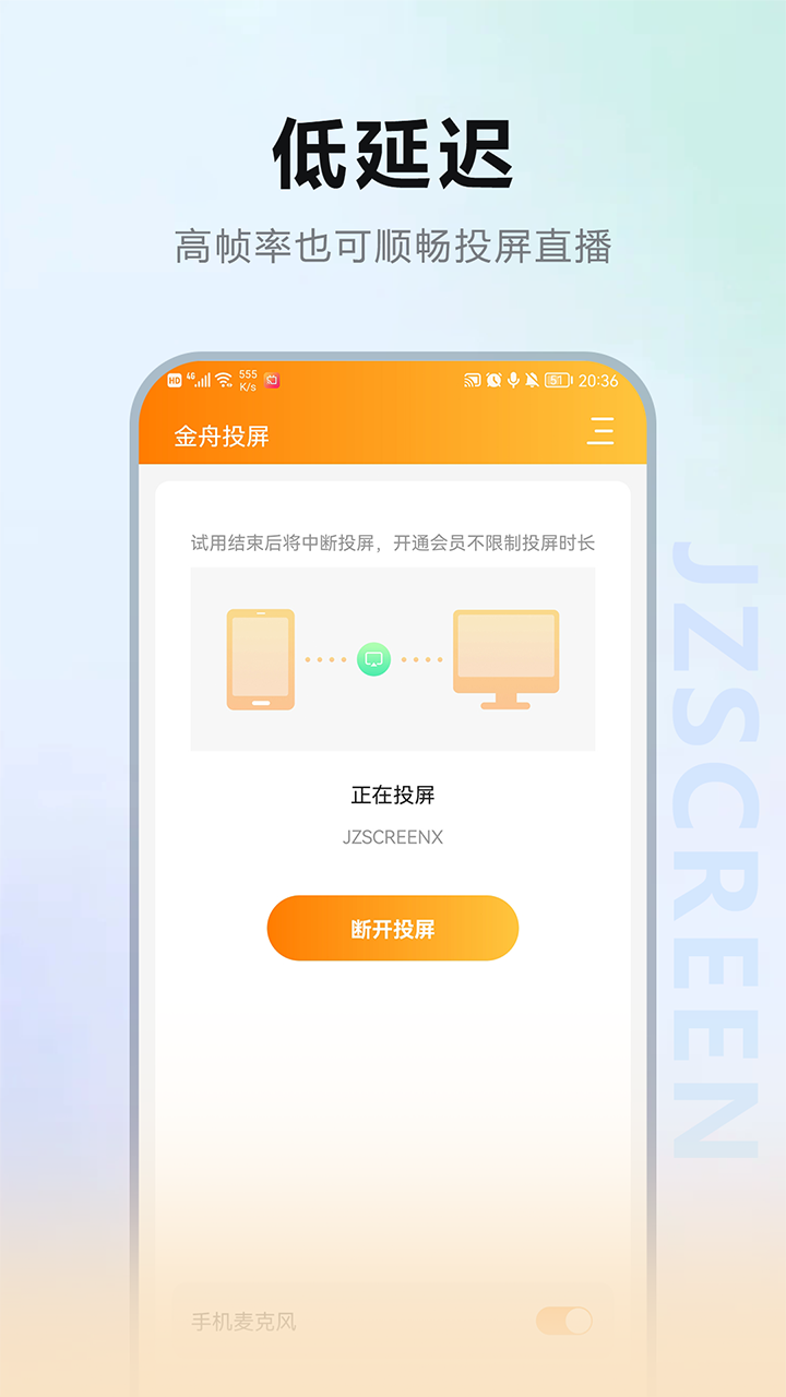 金舟投屏_截图3