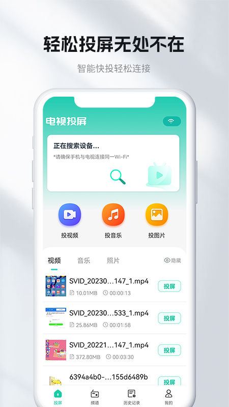 手机一键投屏_截图1
