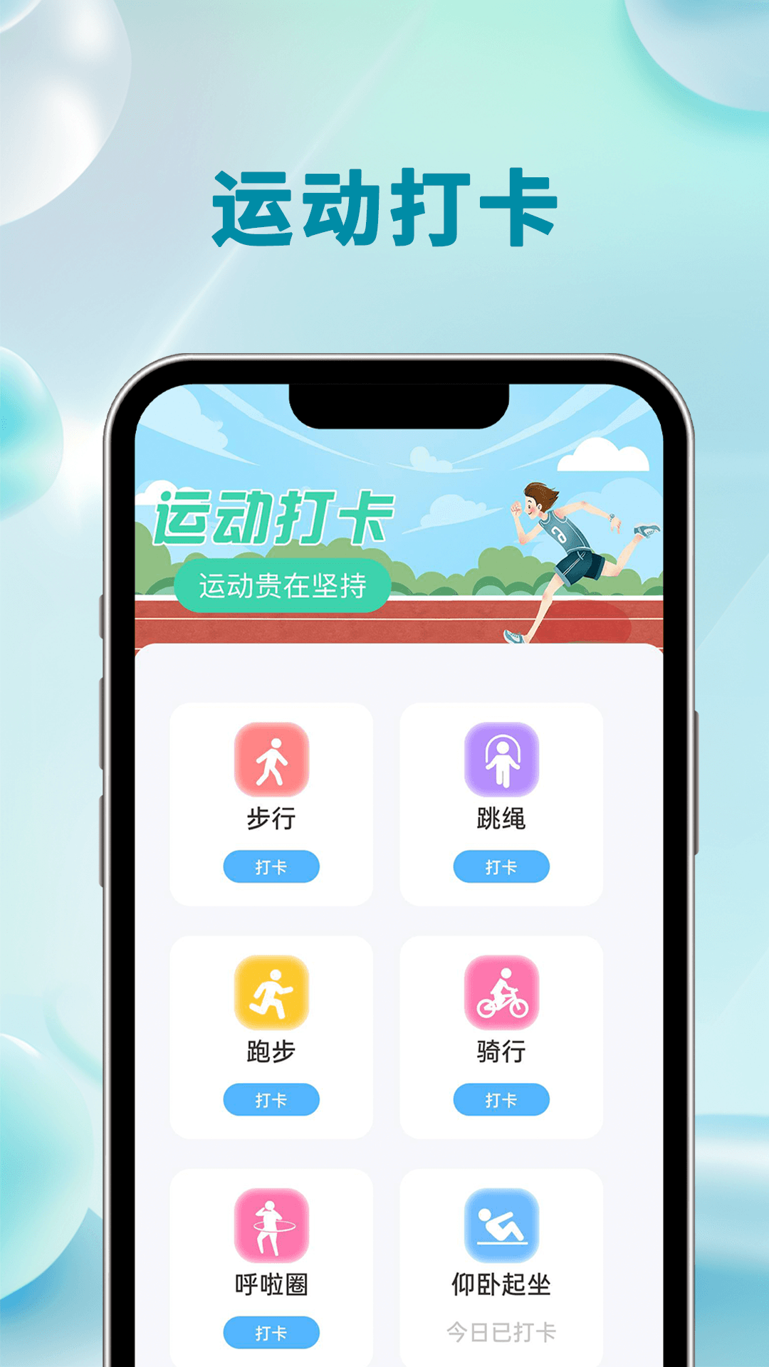 悦享计步_截图3