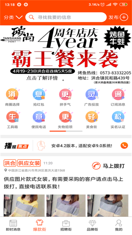 播报哥_截图2