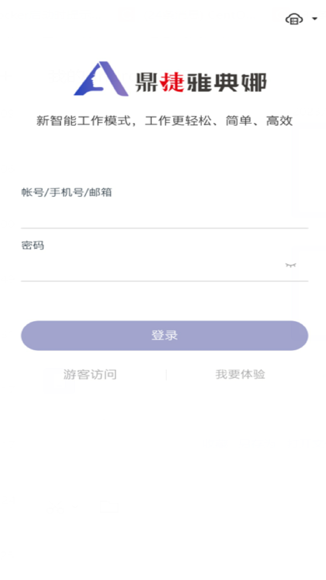 鼎捷雅典娜_截图1