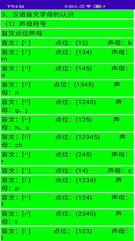 文星盲文学习助手_截图3