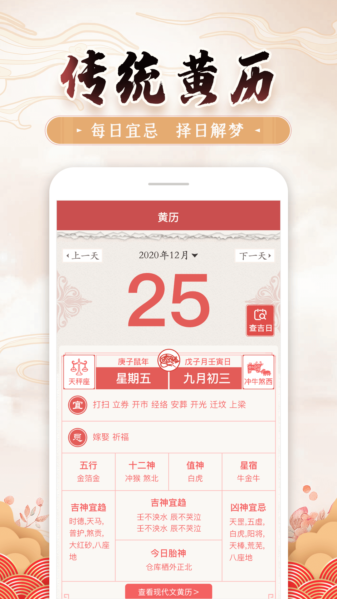 万年黄历_截图3