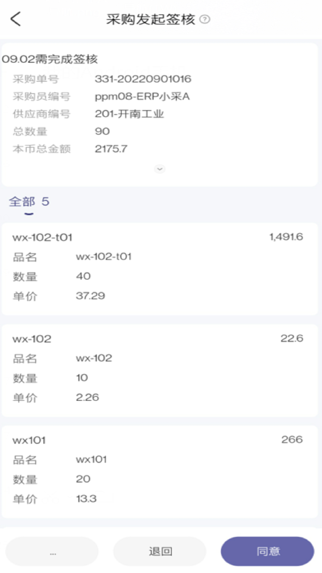 鼎捷雅典娜_截图3