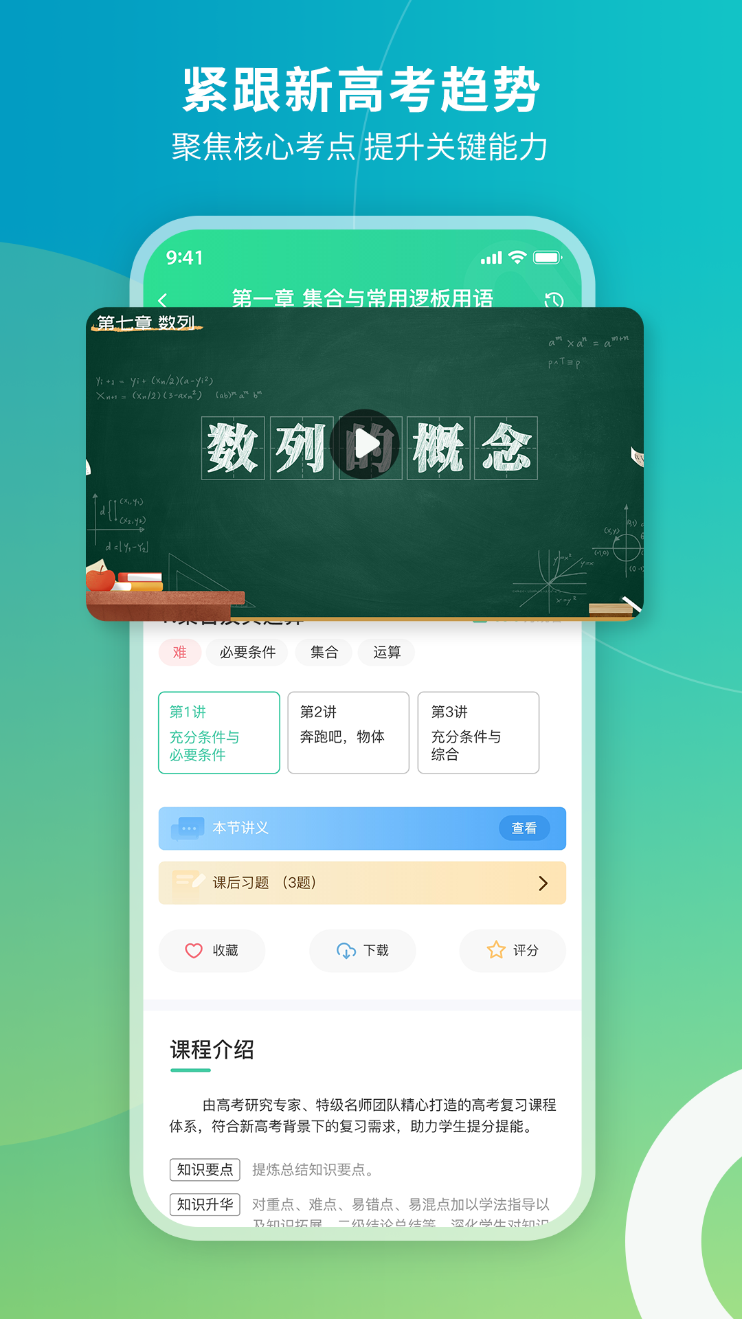 牛顿学堂_截图4