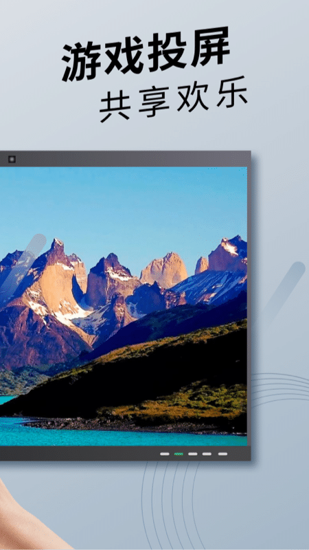 手机投屏通用_截图4