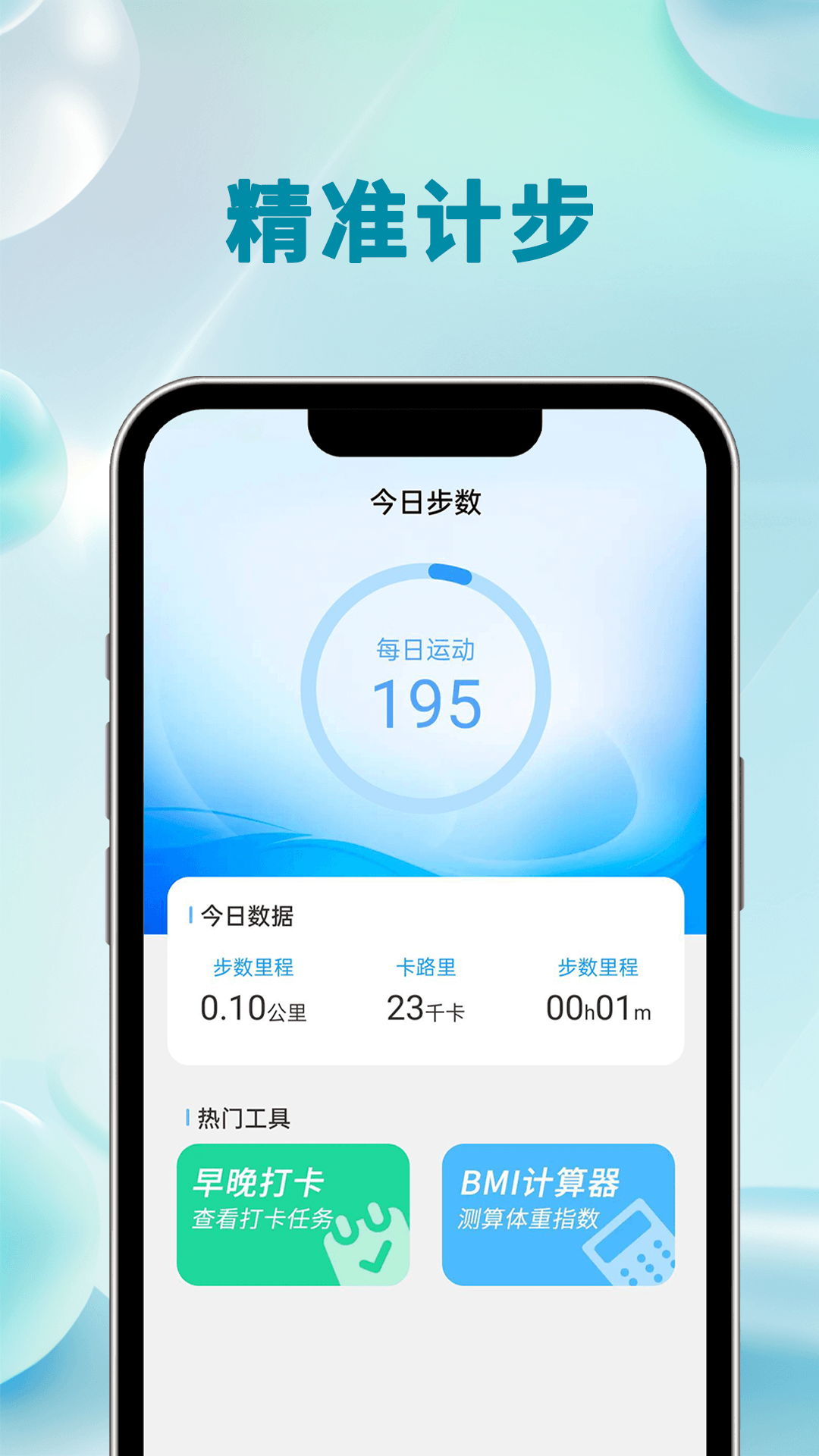 悦享计步_截图4