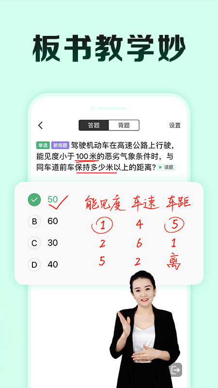 驾校一点通极速版_截图3