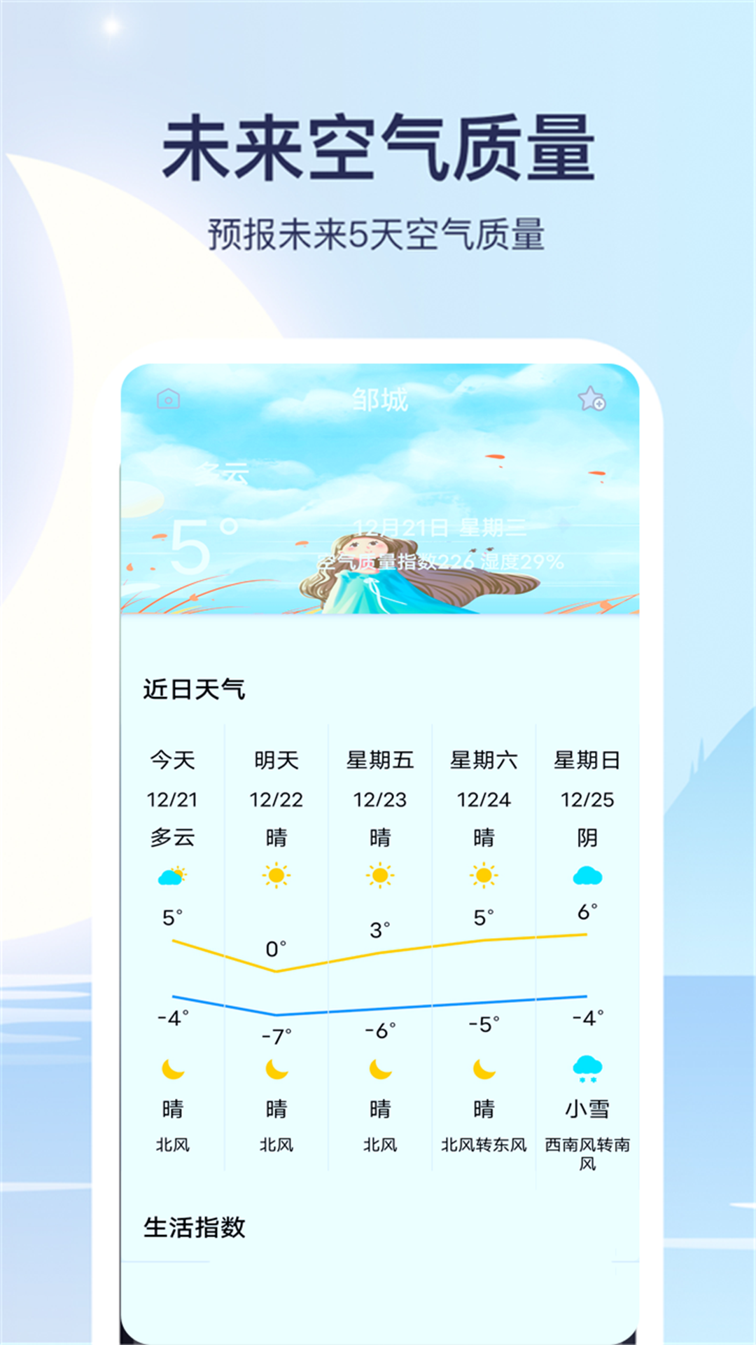 实时天气预报通_截图2