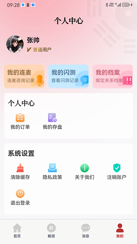 预言迦_截图3