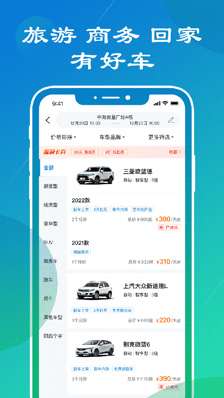 锦宏租车_截图3