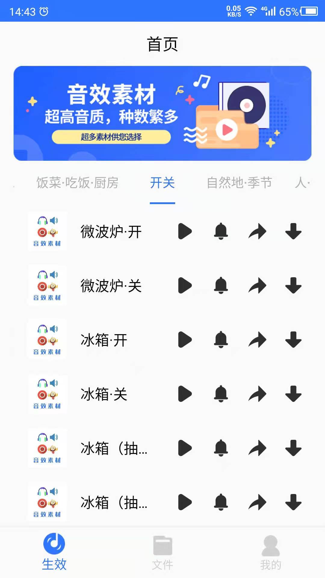 音效素材_截图2