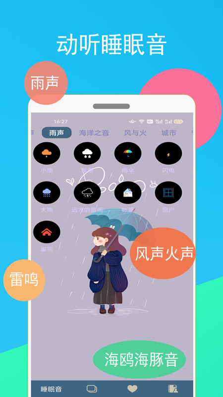 蚂蚁睡眠_截图2
