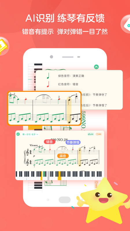 小星星趣弹钢琴陪练_截图1