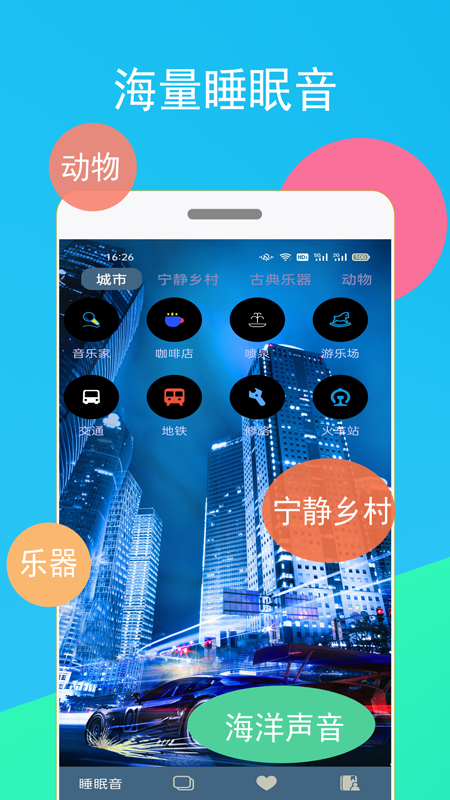 蚂蚁睡眠_截图1