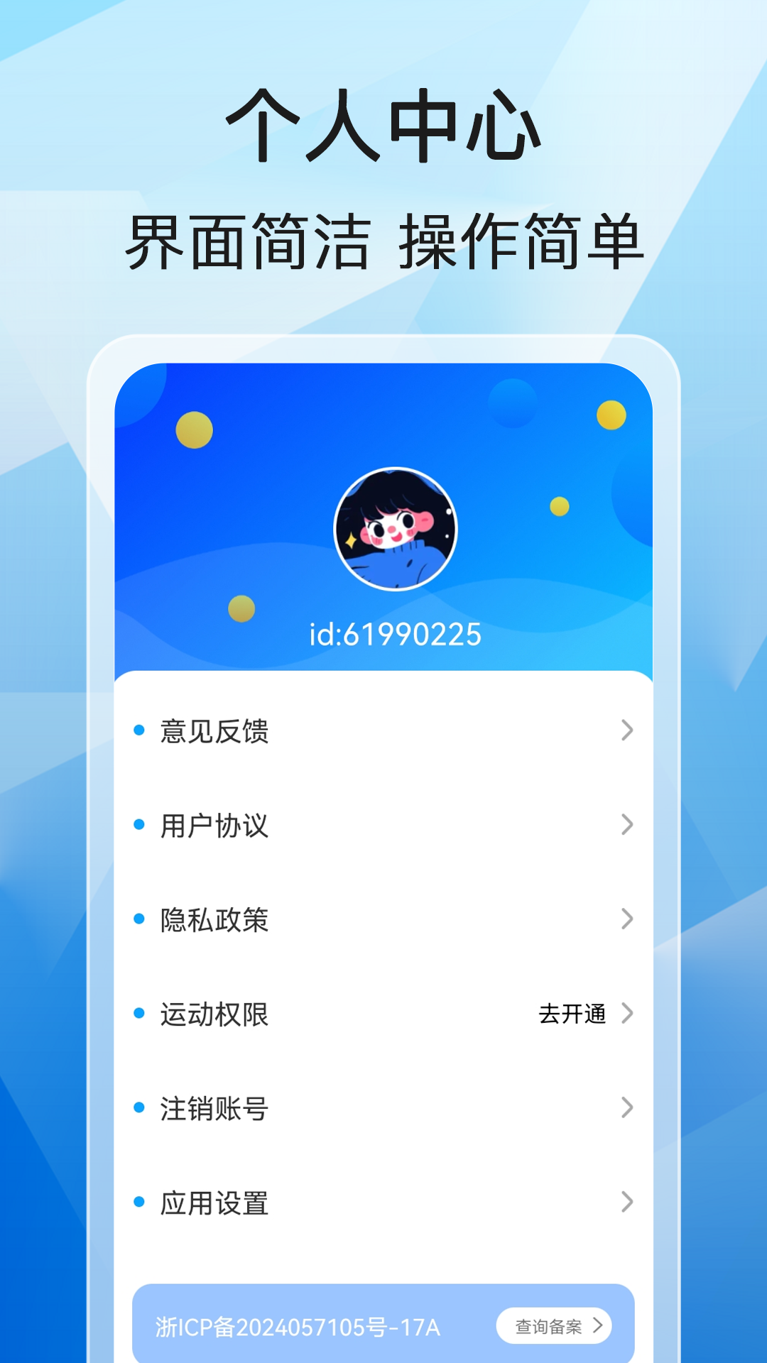 快享计步_截图4