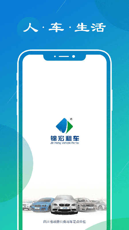 锦宏租车_截图1