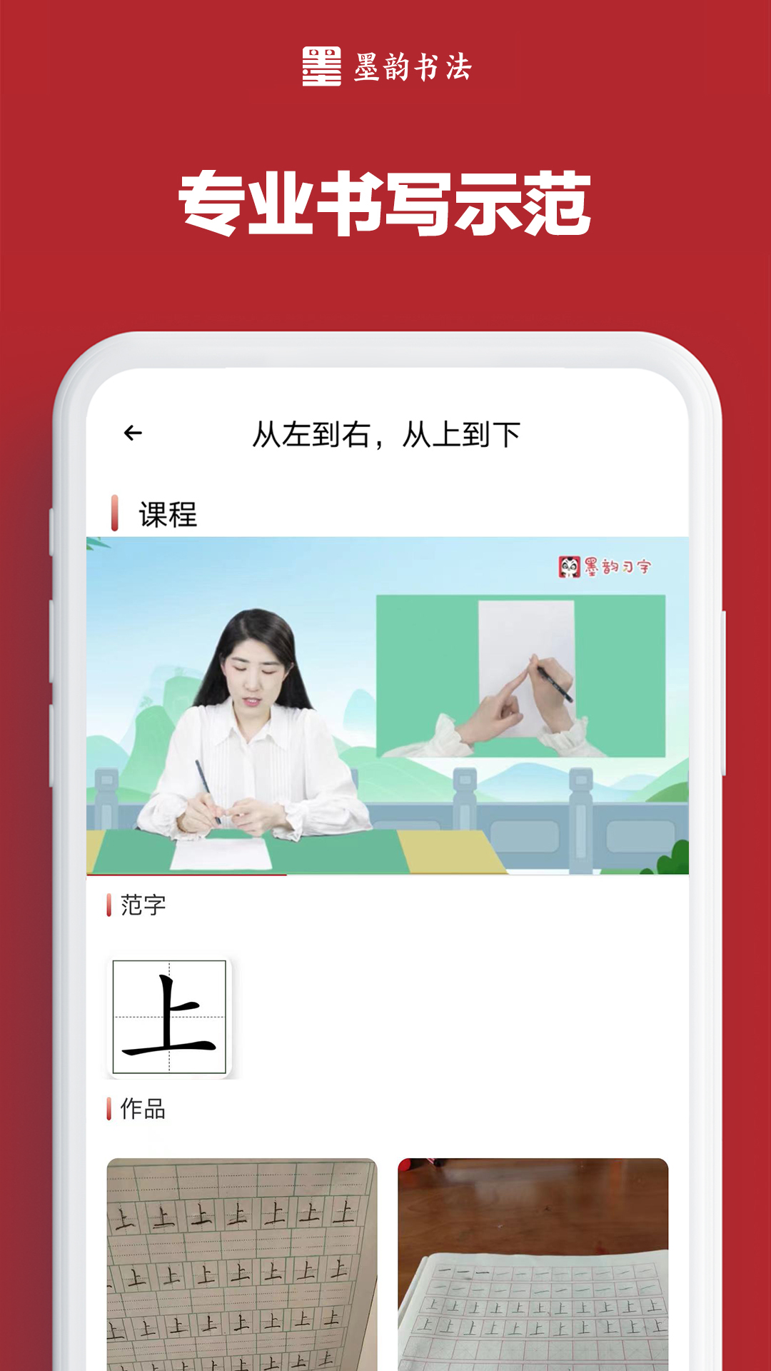 墨韵书法家庭端_截图4