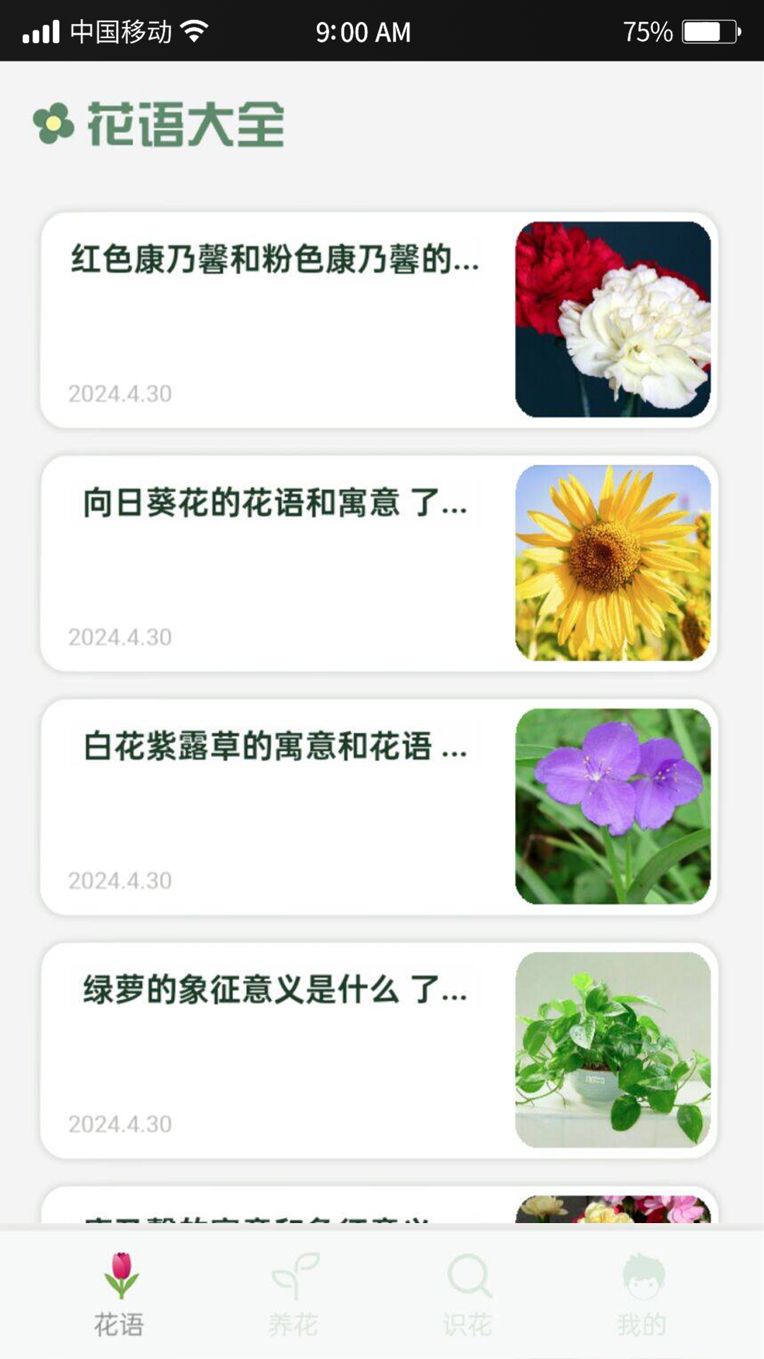 指尖花语_截图1