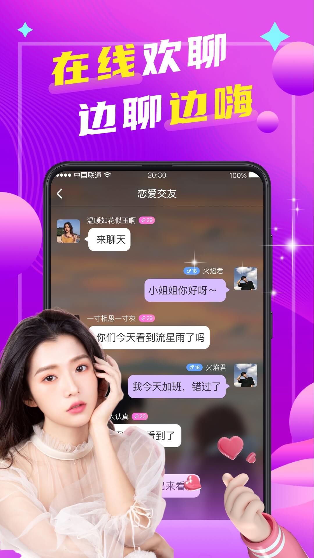 本地陌聊_截图3