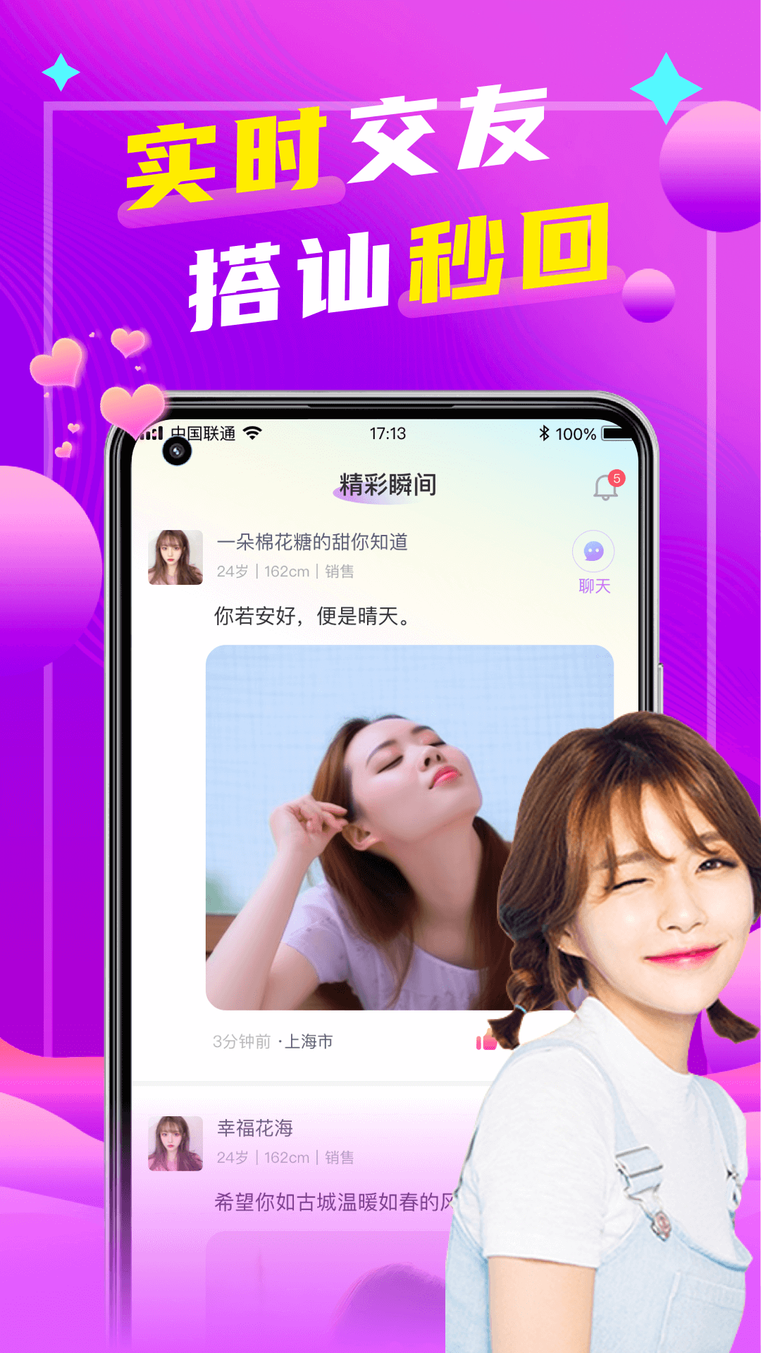 本地陌聊_截图4