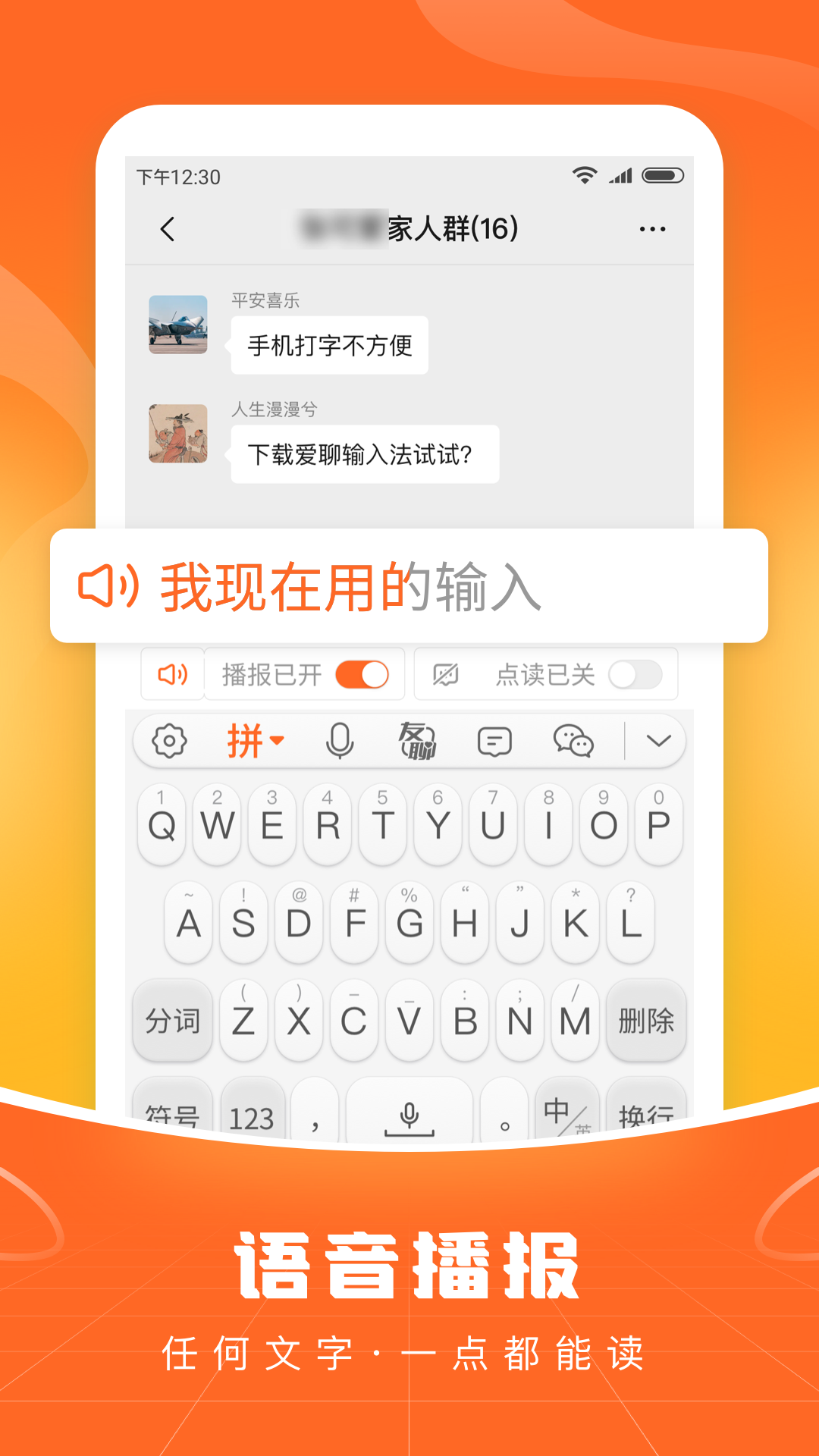 畅聊输入法_截图3