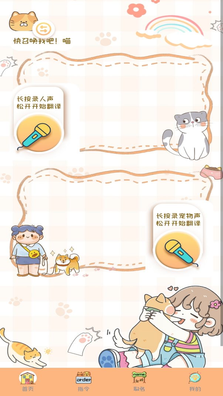 猫狗语音翻译机_截图1