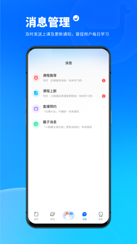 小鹅通学员版_截图4