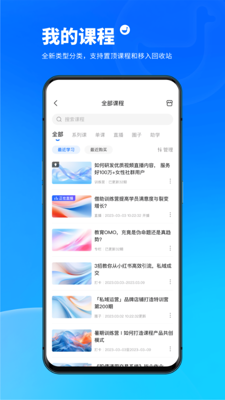 小鹅通学员版_截图2