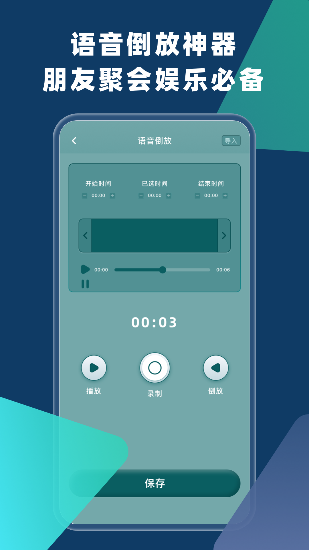 语音倒放_截图1