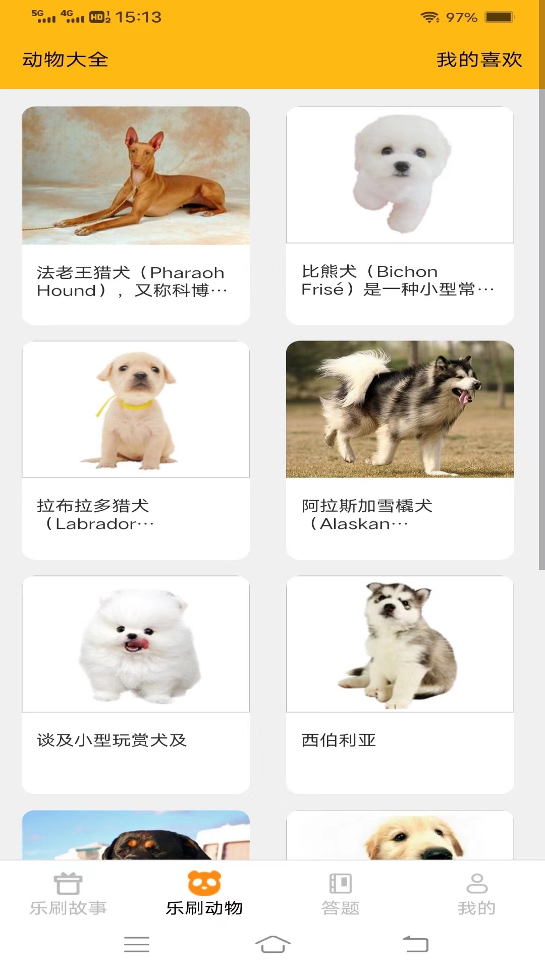 无限乐刷刷_截图2