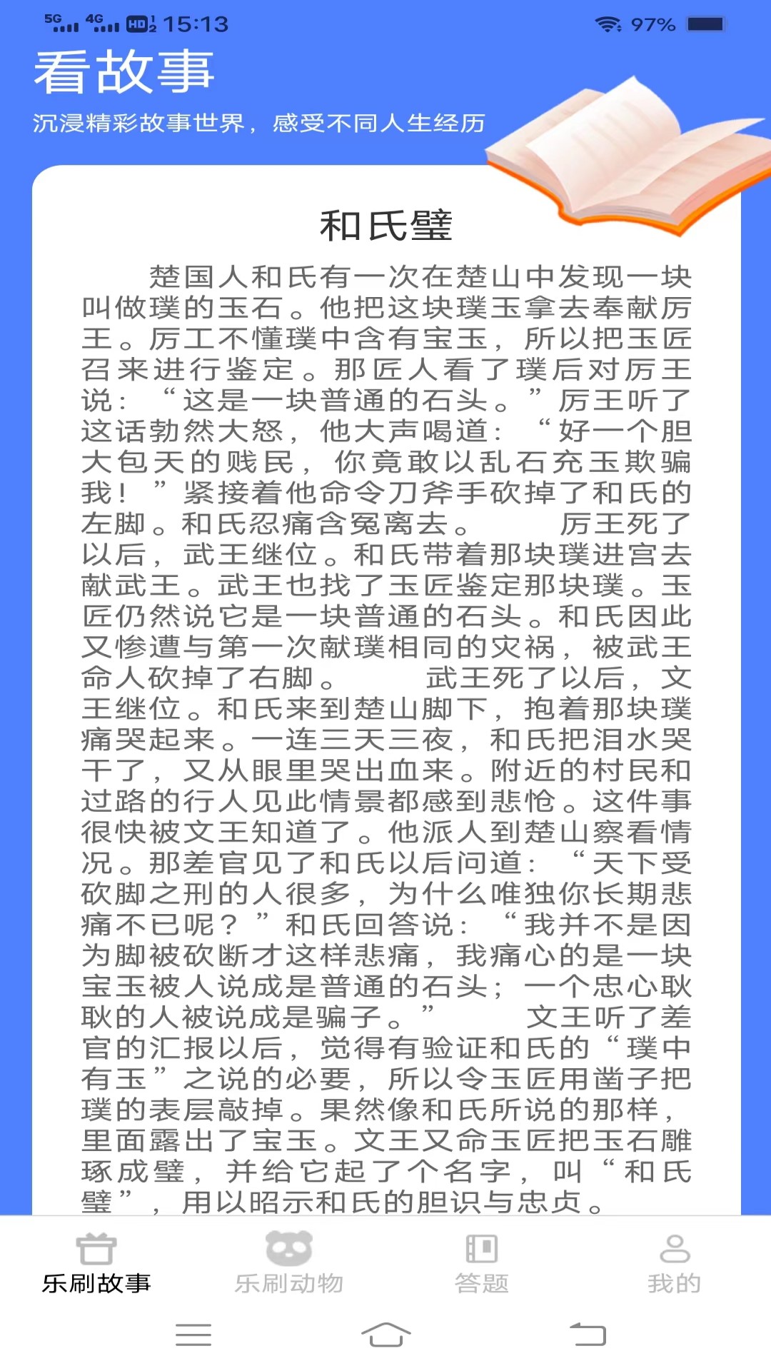 无限乐刷刷_截图1