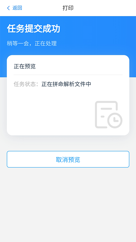 链科云打印_截图3