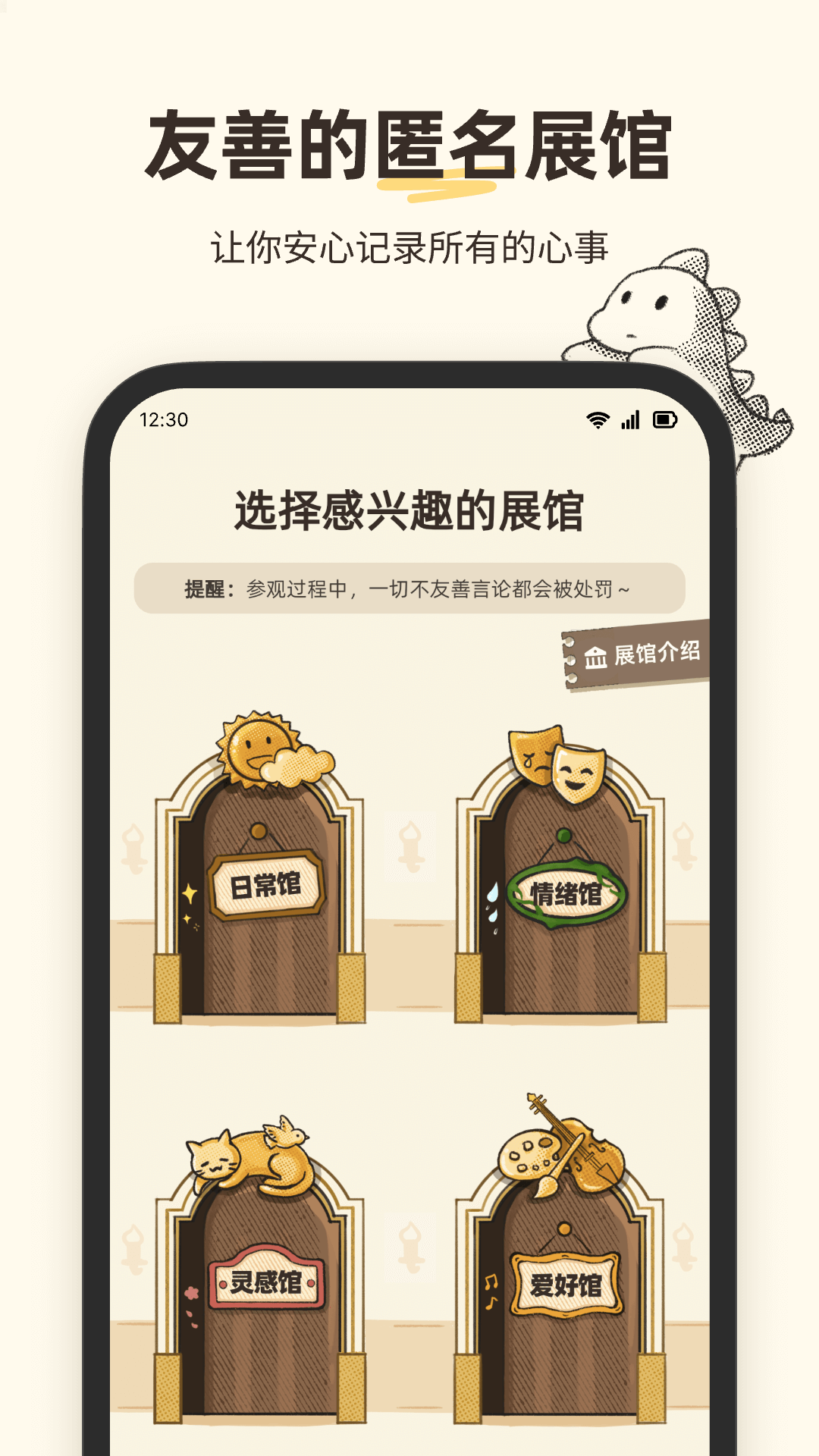 故事展馆_截图1