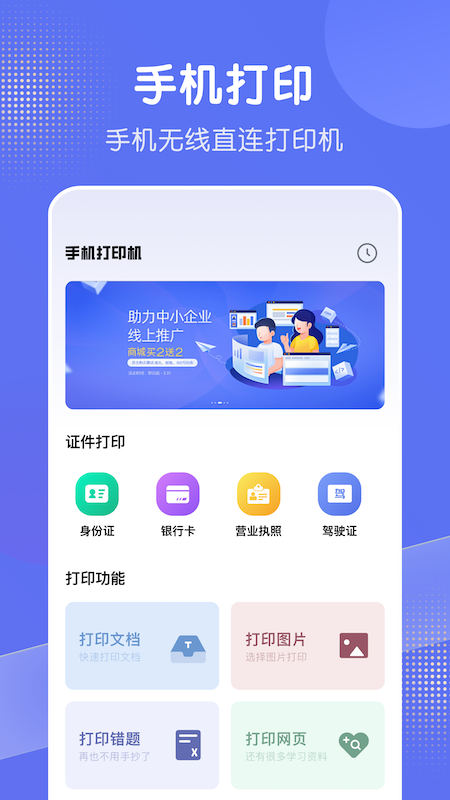 全能打印机_截图1