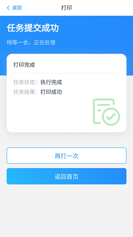 链科云打印_截图5