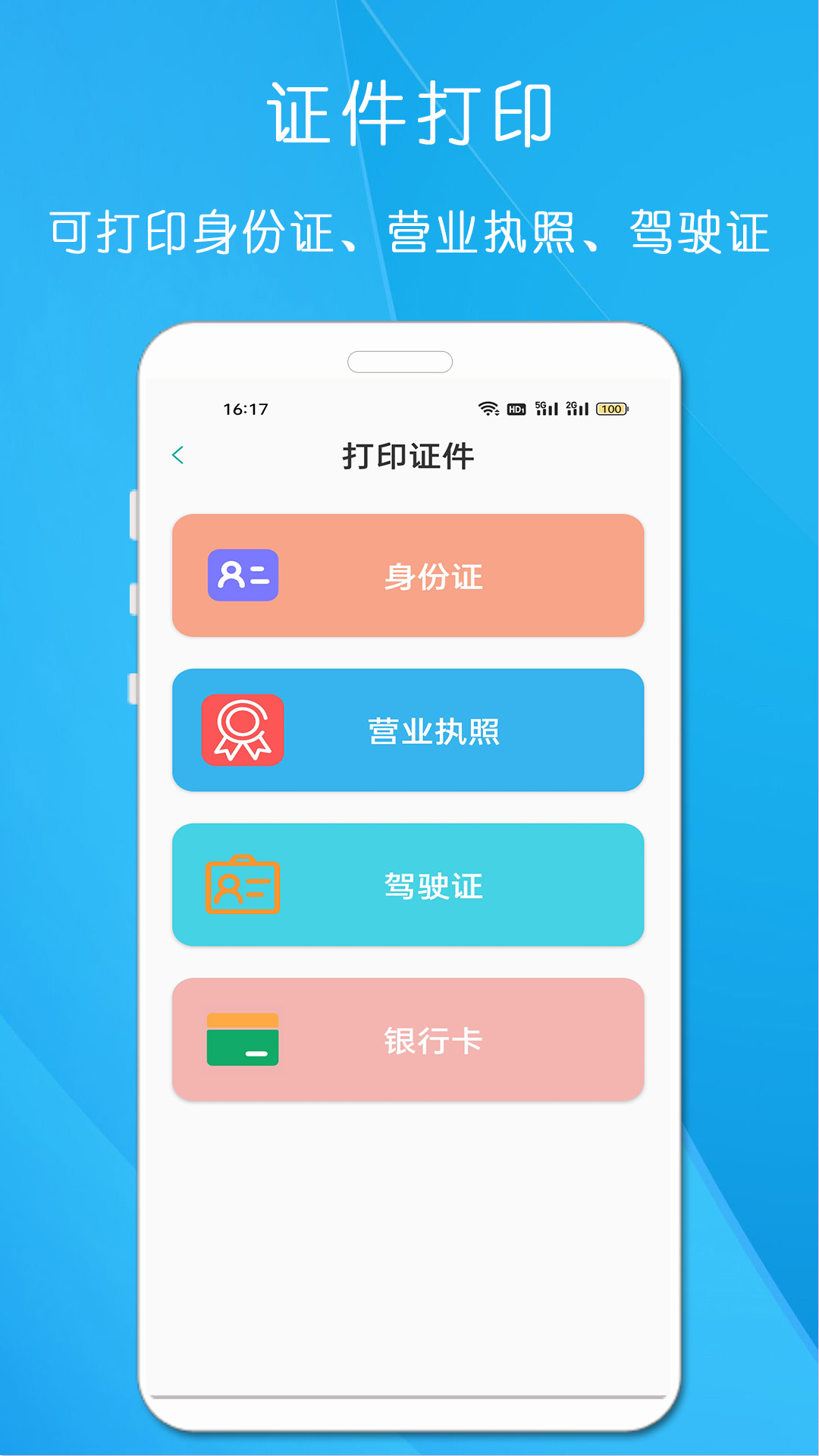 万能无线打印机_截图4