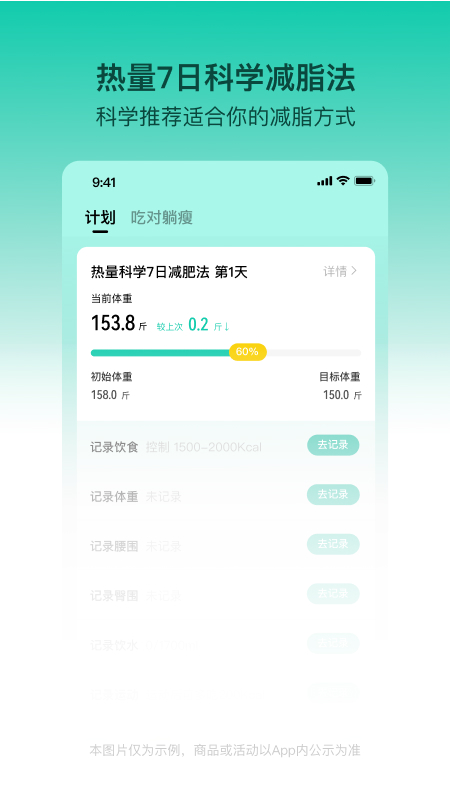 lefu热量减肥法_截图2