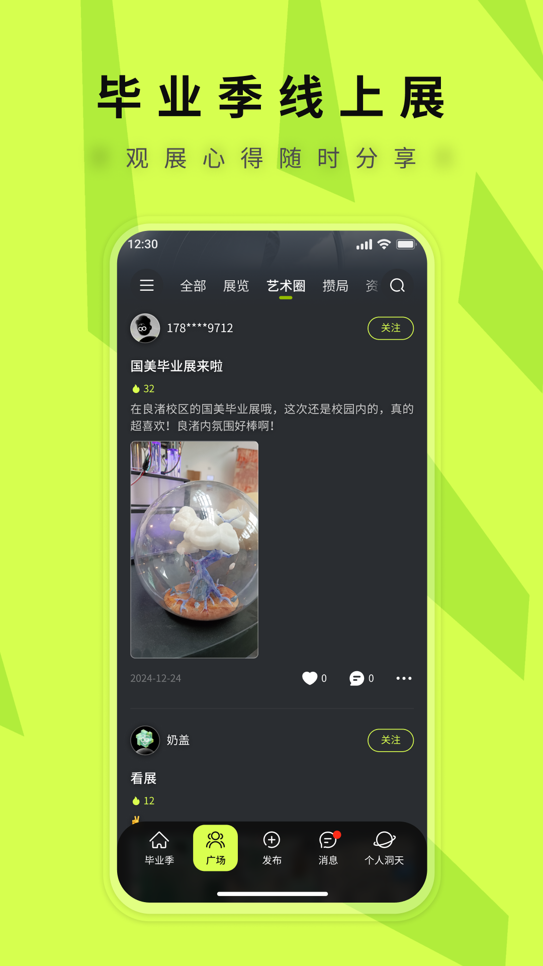 洞天艺术