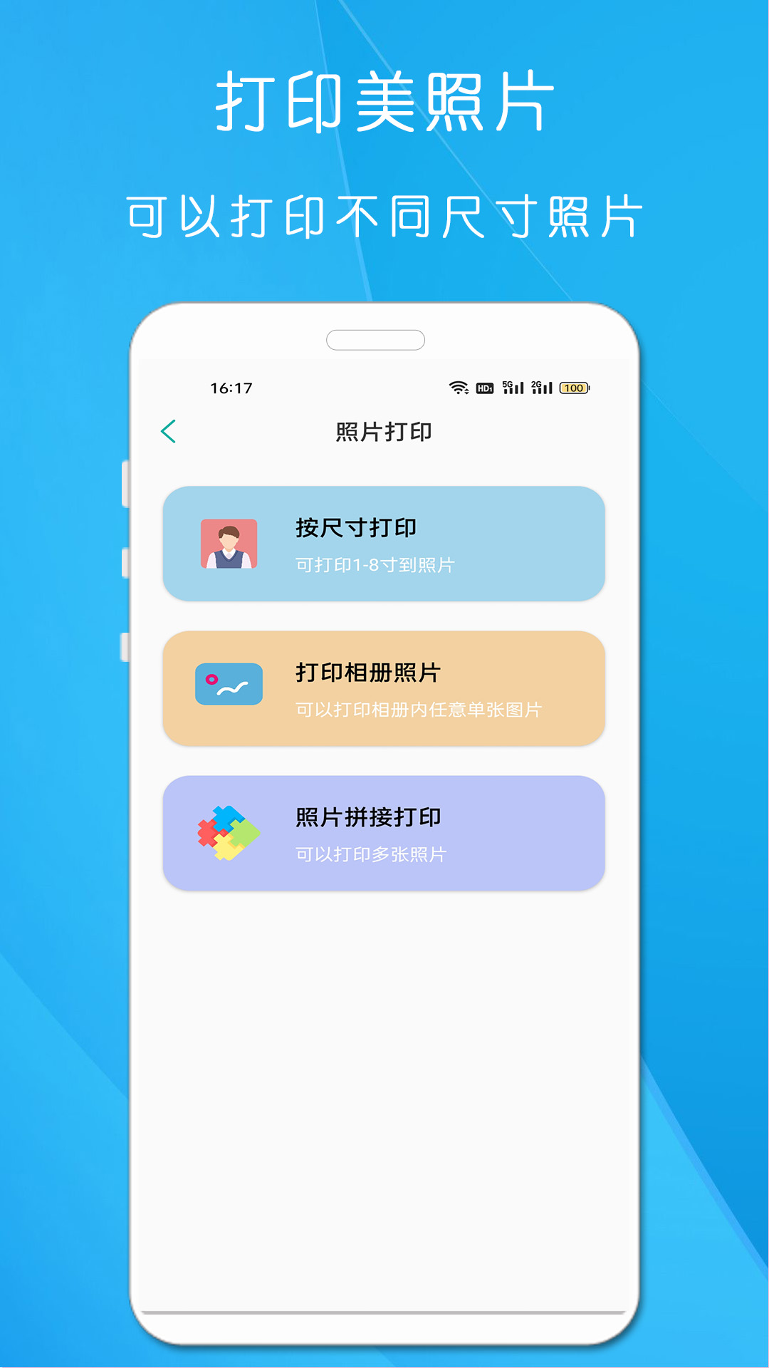 万能无线打印机_截图3