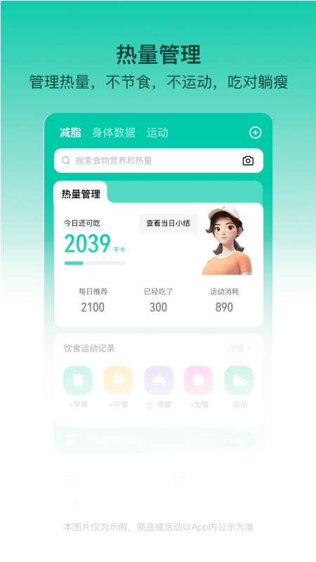 lefu热量减肥法_截图1