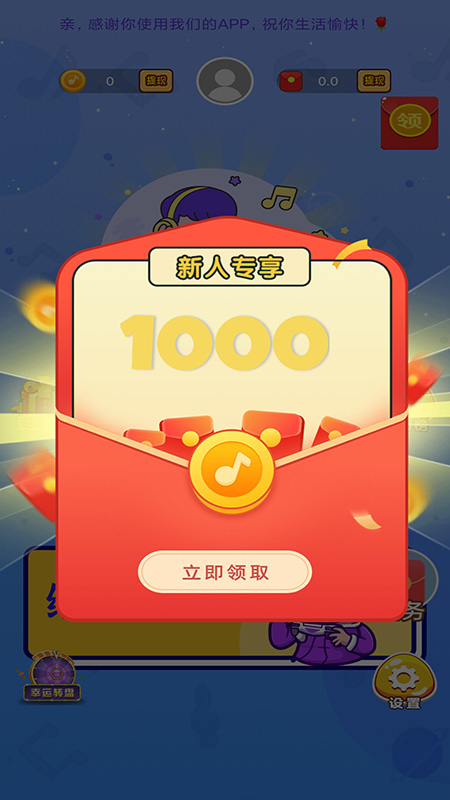 天天猜歌赚钱_截图1