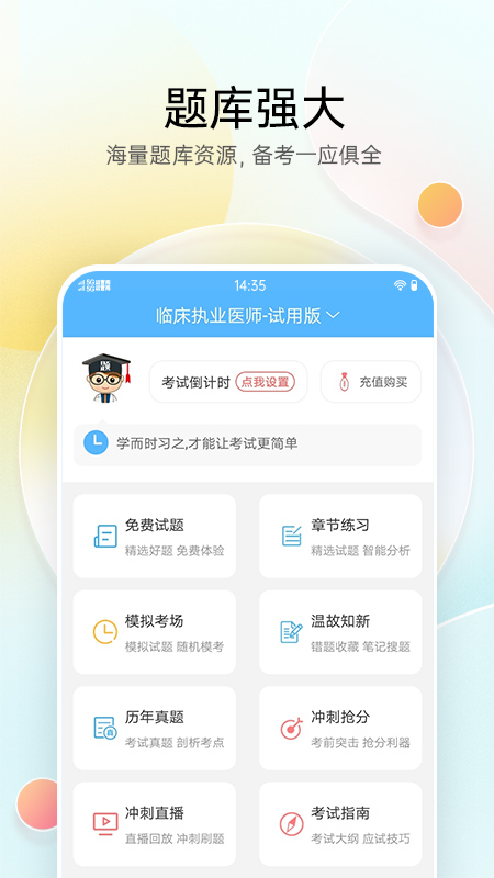 医疗招聘考试宝典_截图2