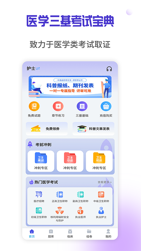 医学三基考试宝典_截图1